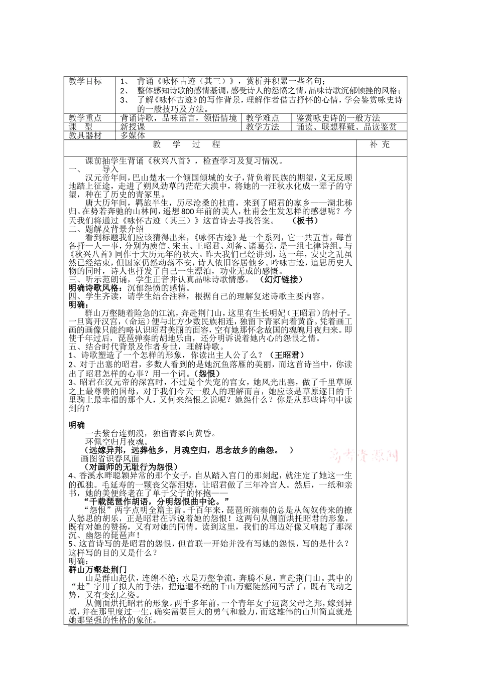 高中语文：2.5《咏怀古迹（其三）》教案（2）（新人教版必修3）_第2页