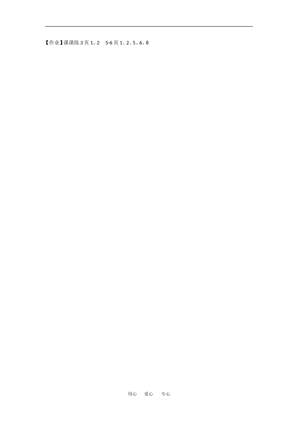 高中化学：1.1.2 核外电子的排布与周期律 教案——元素周期律苏教版必修2_第2页