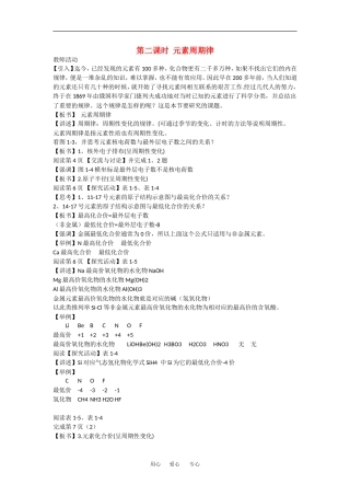 高中化学：1.1.2 核外电子的排布与周期律 教案——元素周期律苏教版必修2