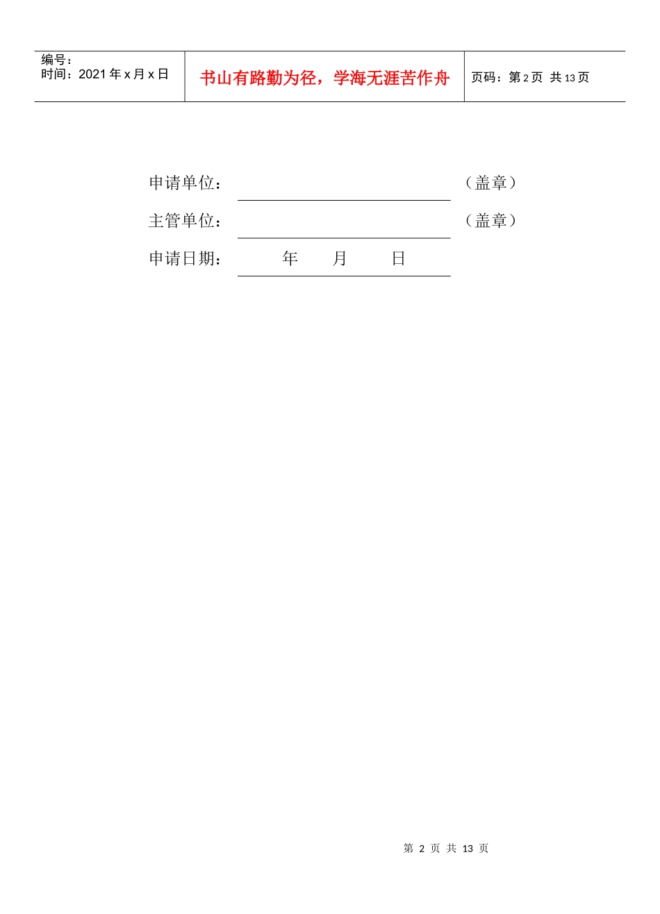 法规-制造（修理）计量器具许可证申请书_第2页