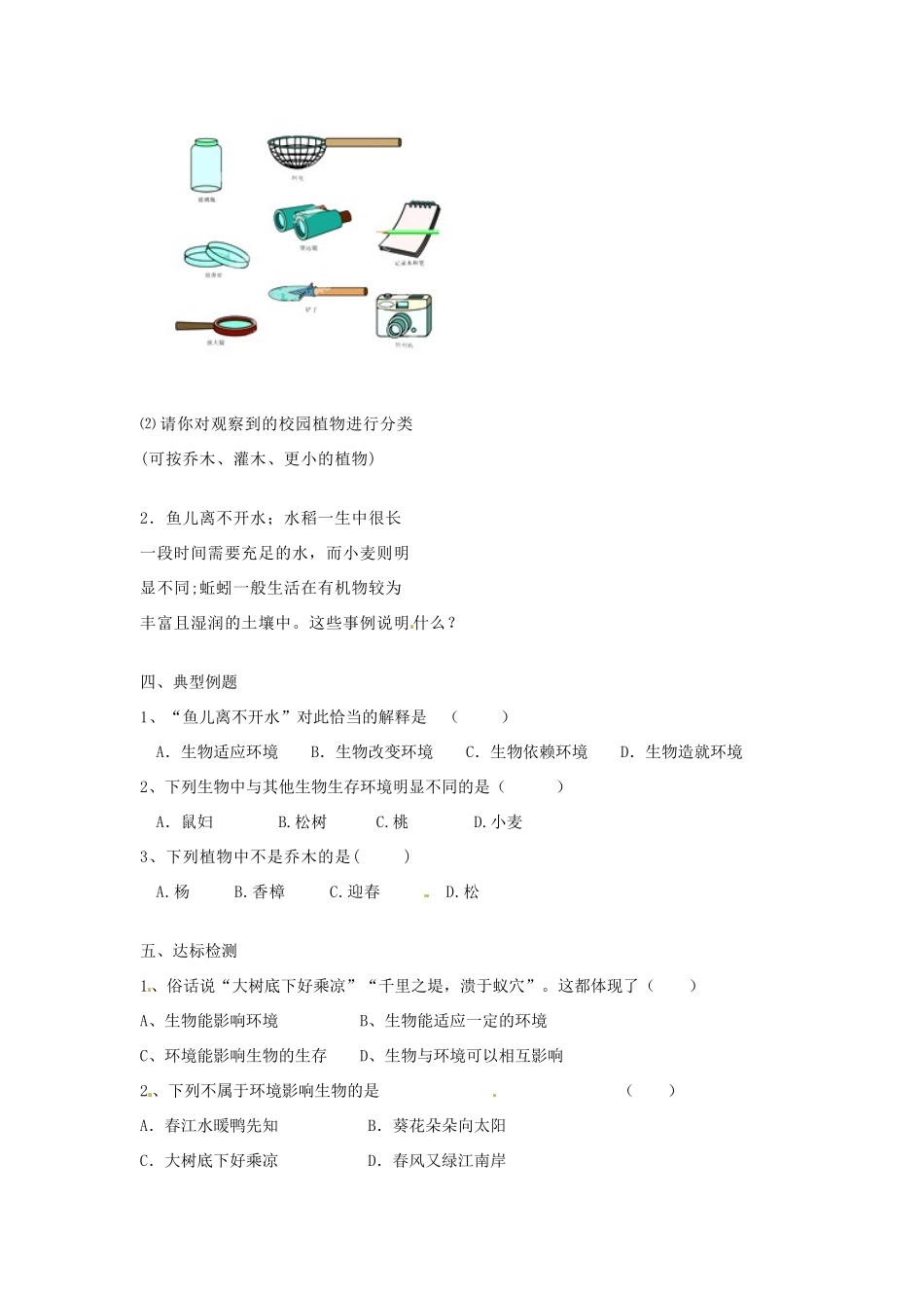 江苏省涟水县红日中学七年级生物上册 第二章 第1节 生物生存的环境教案 （新版）苏科版_第2页