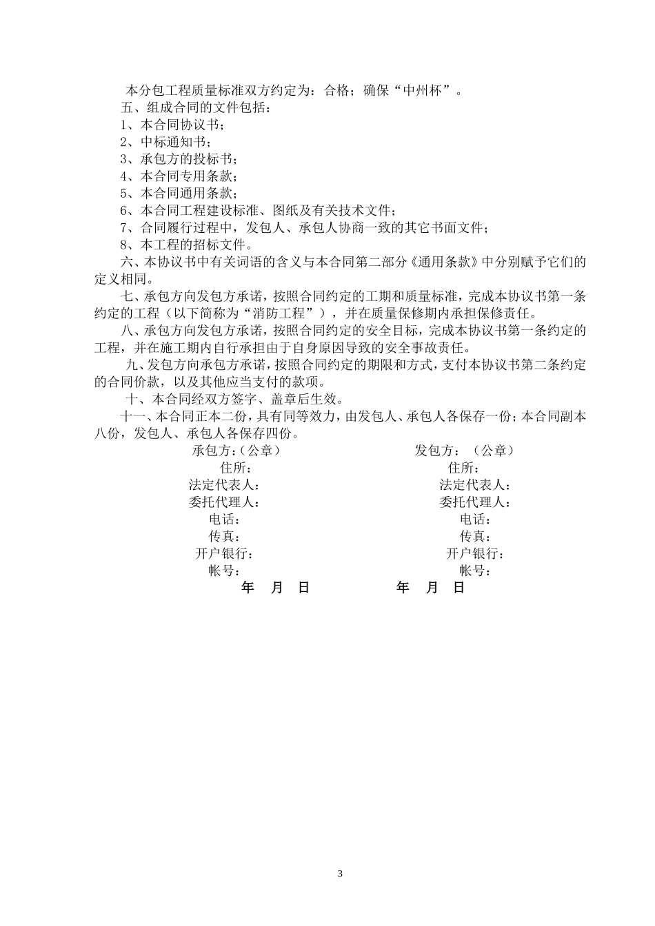 消防合同--范本(DOC31页)_第3页