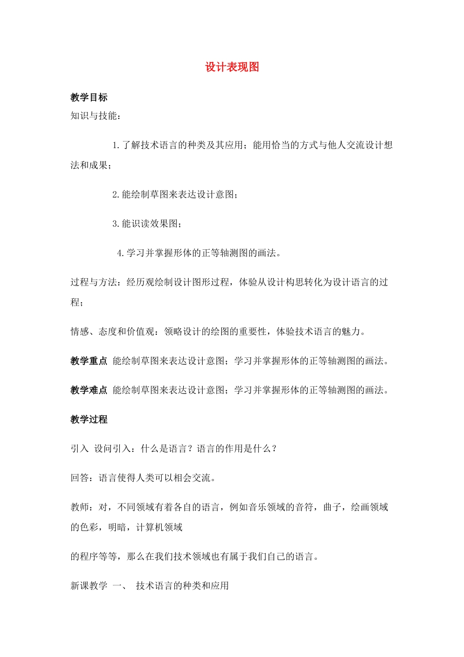 高中通用技术 6.1设计表现图教案 苏教版必修1_第1页