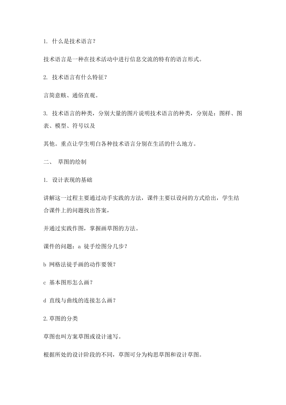 高中通用技术 6.1设计表现图教案 苏教版必修1_第2页