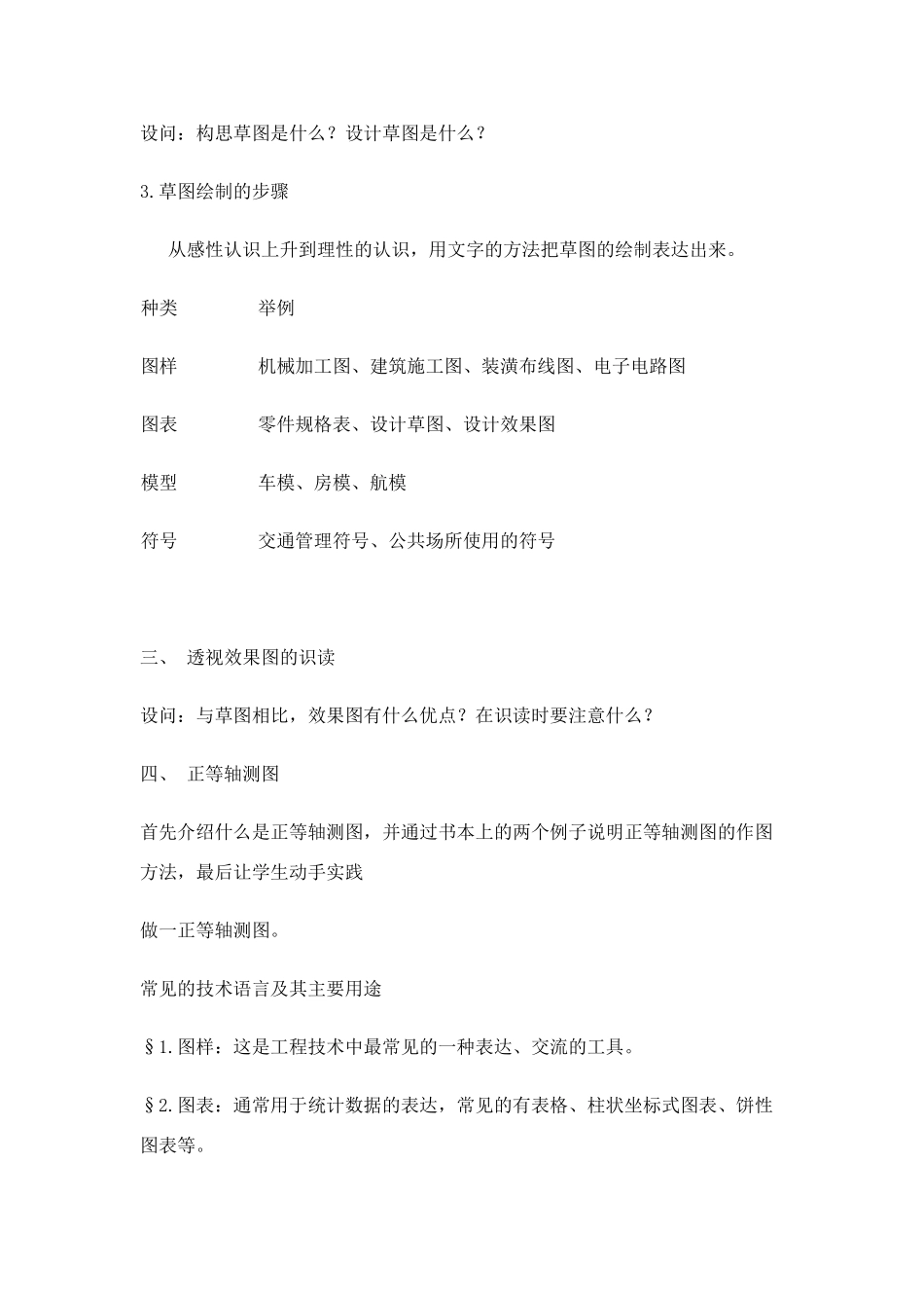 高中通用技术 6.1设计表现图教案 苏教版必修1_第3页