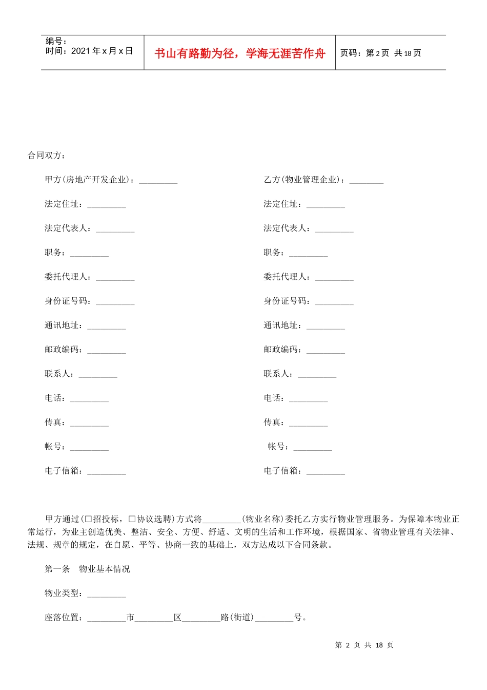 前期物业管理委托合同_第2页