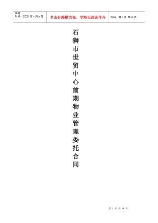 前期物业管理委托合同