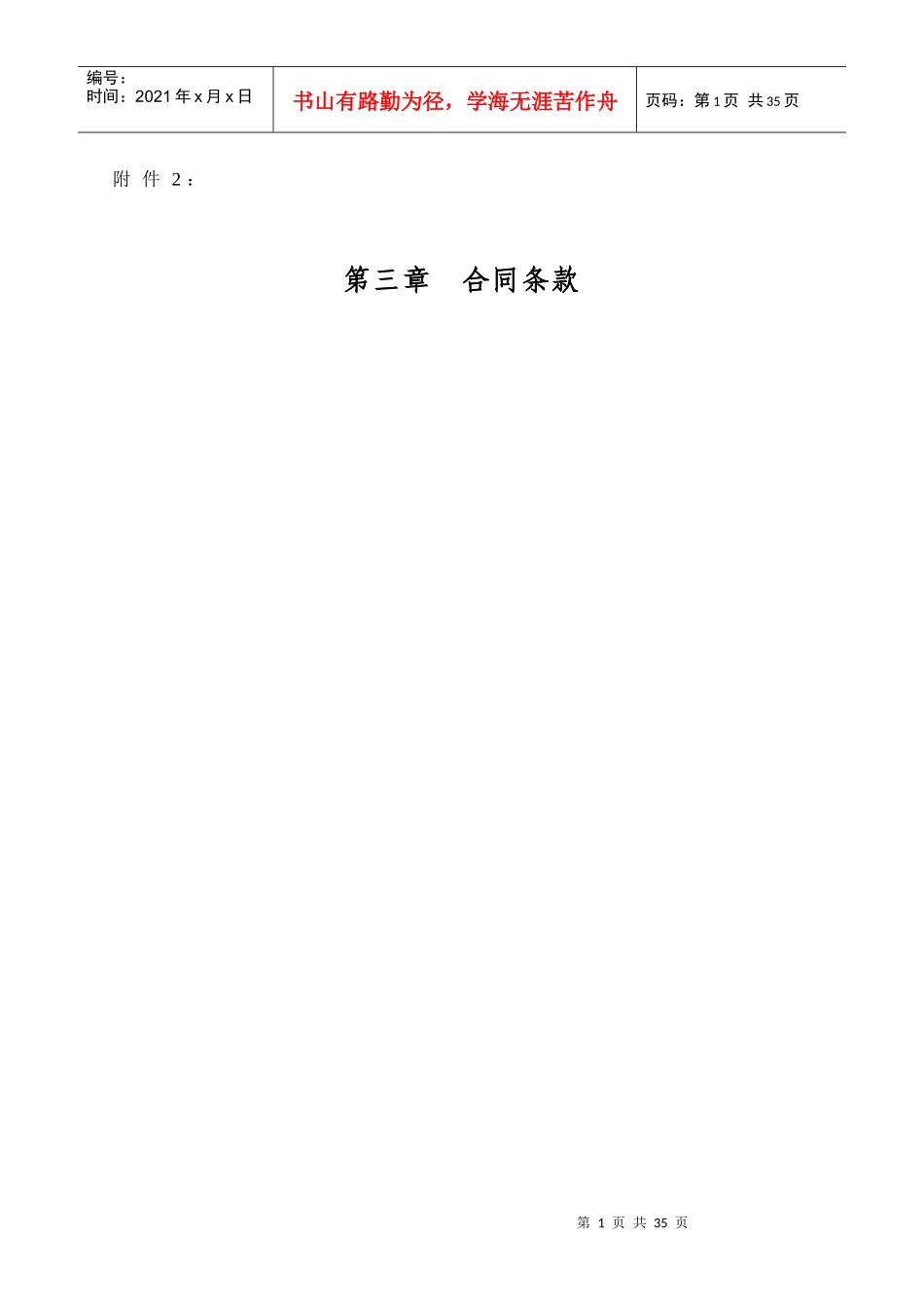 工程建筑智能化工程施工合同条款_第1页