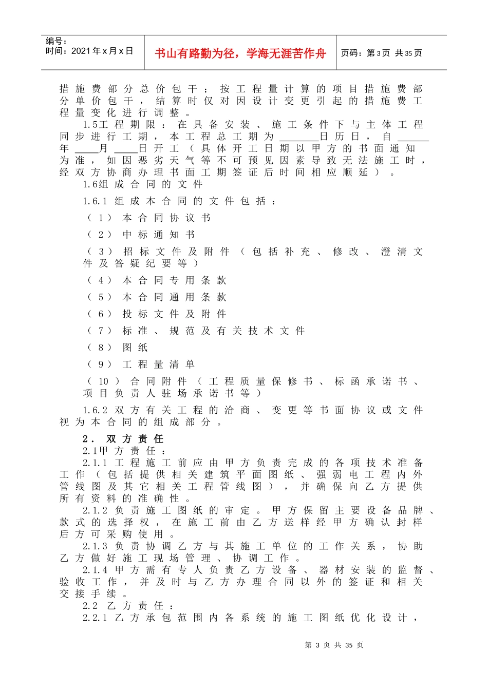 工程建筑智能化工程施工合同条款_第3页
