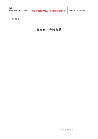 工程建筑智能化工程施工合同条款