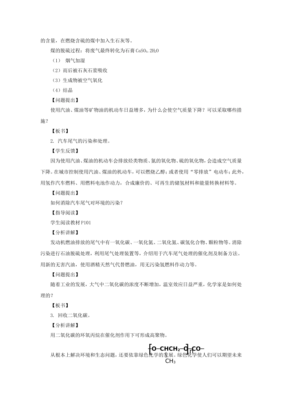 高中化学 4.2 化学是社会可持续发展的基础教案 苏教版必修2-苏教版高中必修2化学教案_第2页