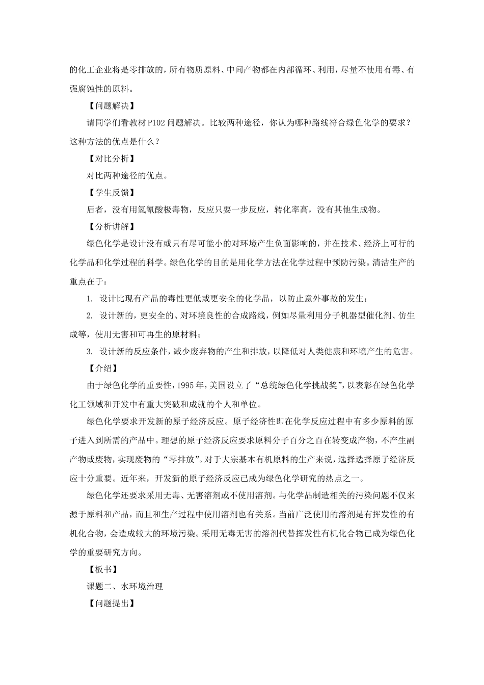 高中化学 4.2 化学是社会可持续发展的基础教案 苏教版必修2-苏教版高中必修2化学教案_第3页