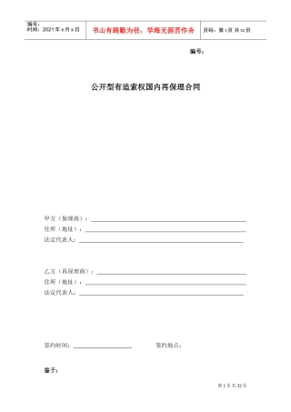 再保理合同(有追索权明保理)(DOC32页)