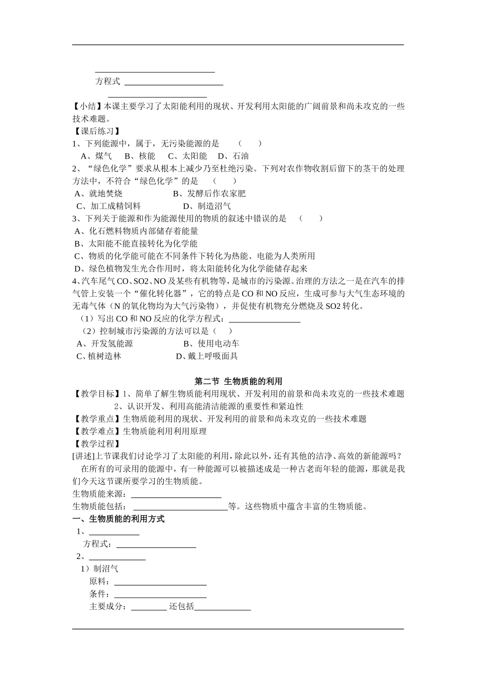 高中化学：2.4太阳能、生物质能和氢能的利用 教案 苏教版必修2_第2页