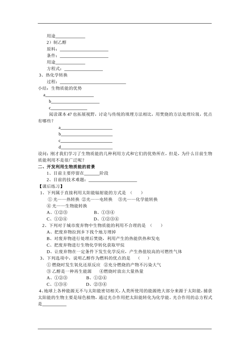 高中化学：2.4太阳能、生物质能和氢能的利用 教案 苏教版必修2_第3页