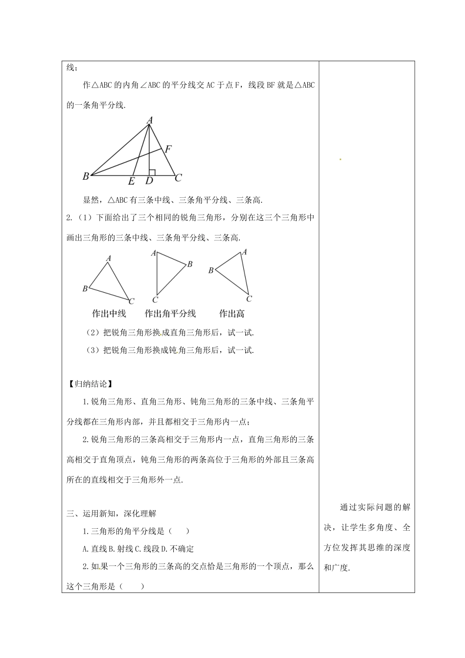吉林省长春市双阳区七年级数学下册 第9章 多边形 9.1 三角形 9.1.1 认识三角形（2）教案 （新版）华东师大版-（新版）华东师大版初中七年级下册数学教案_第2页