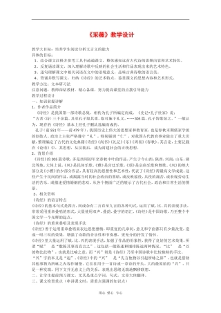 高中语文：2.4.2《采薇》教案（4）（新人教版必修2）