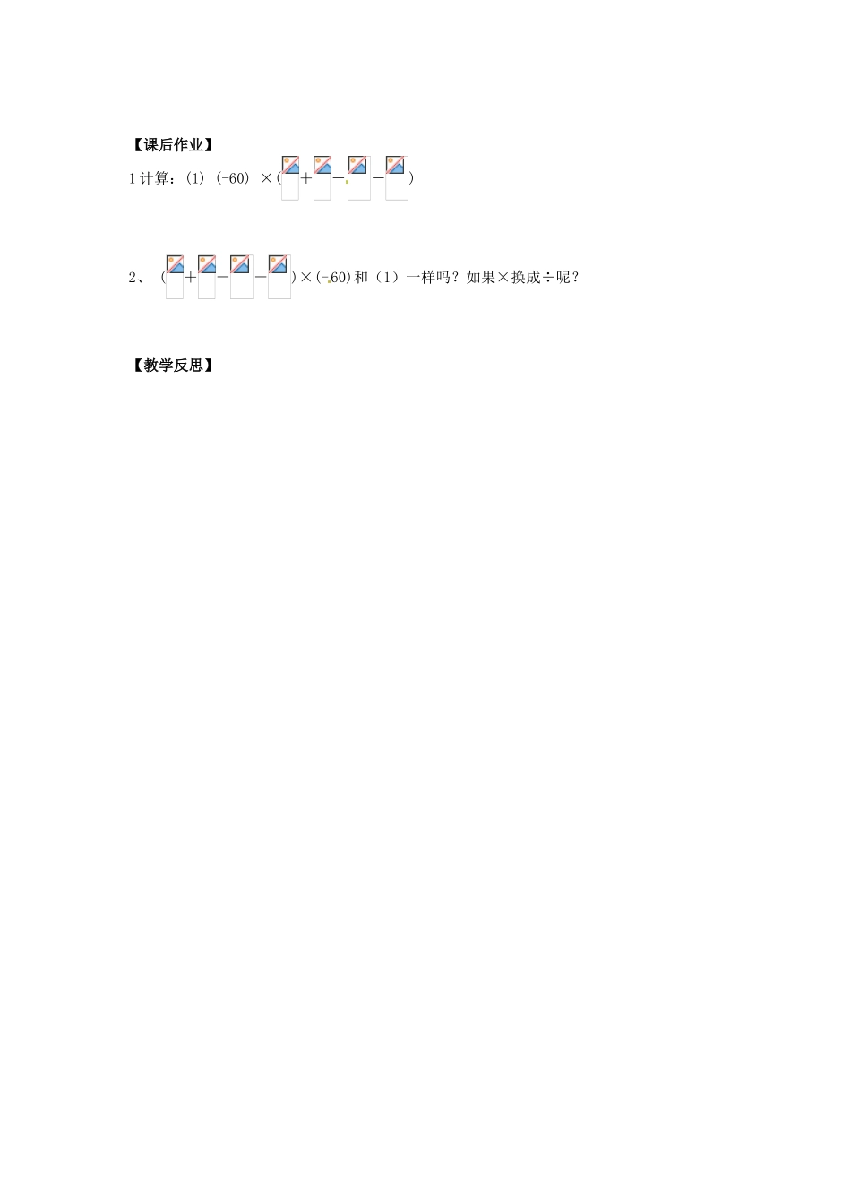 江苏省江阴市璜土中学七年级数学上册 2.8 有理数的混合运算教学案（教师版）　 苏科版_第3页