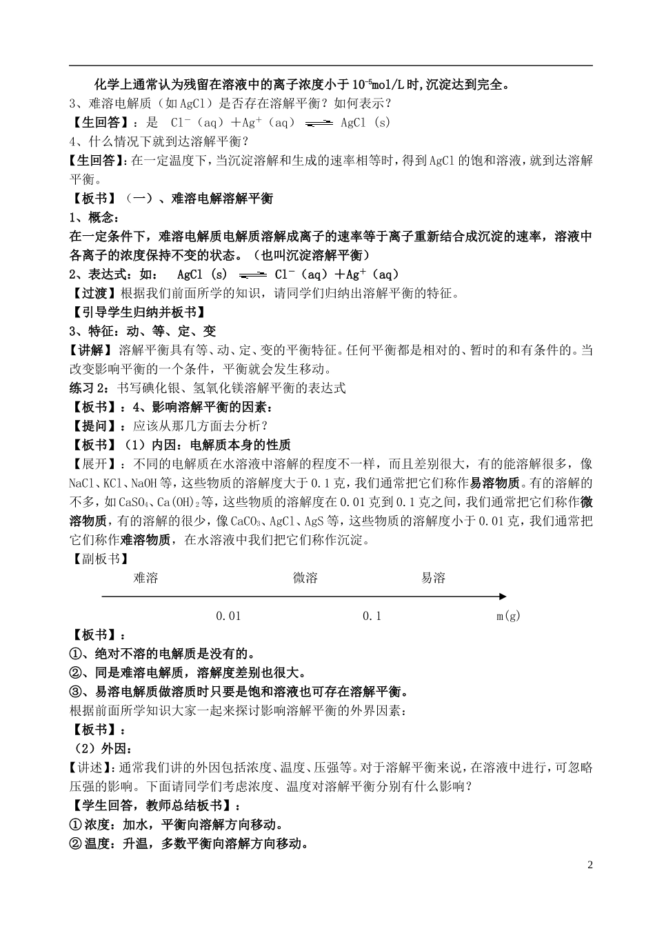 高中化学 《难溶电解质的溶解平衡》教案4 新人教选修4_第2页