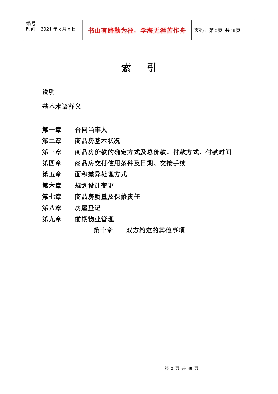 绿洲集团商品房买卖合同_第2页