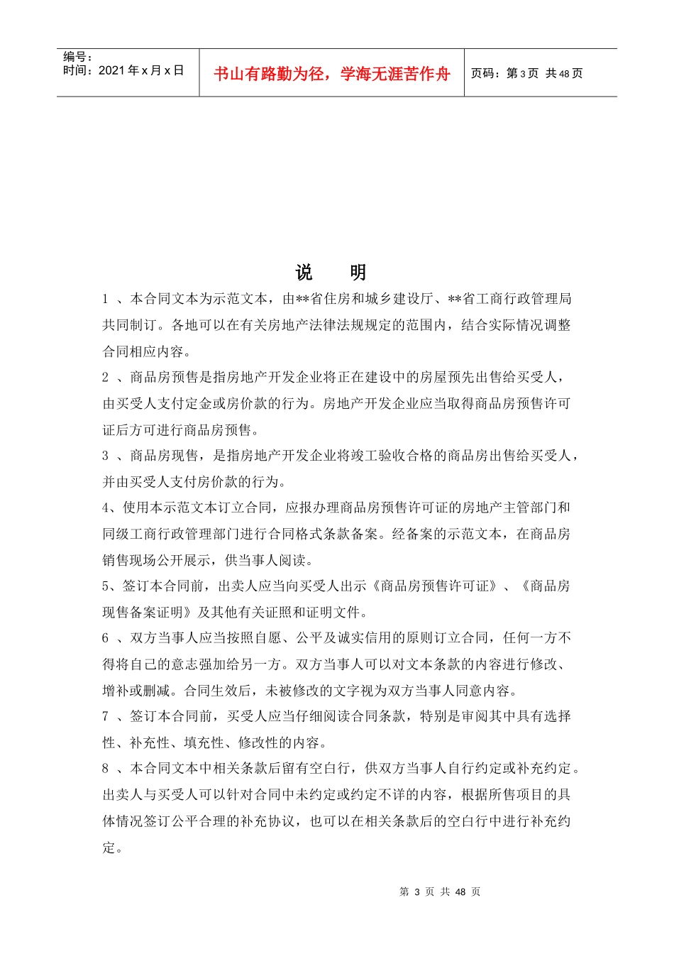 绿洲集团商品房买卖合同_第3页