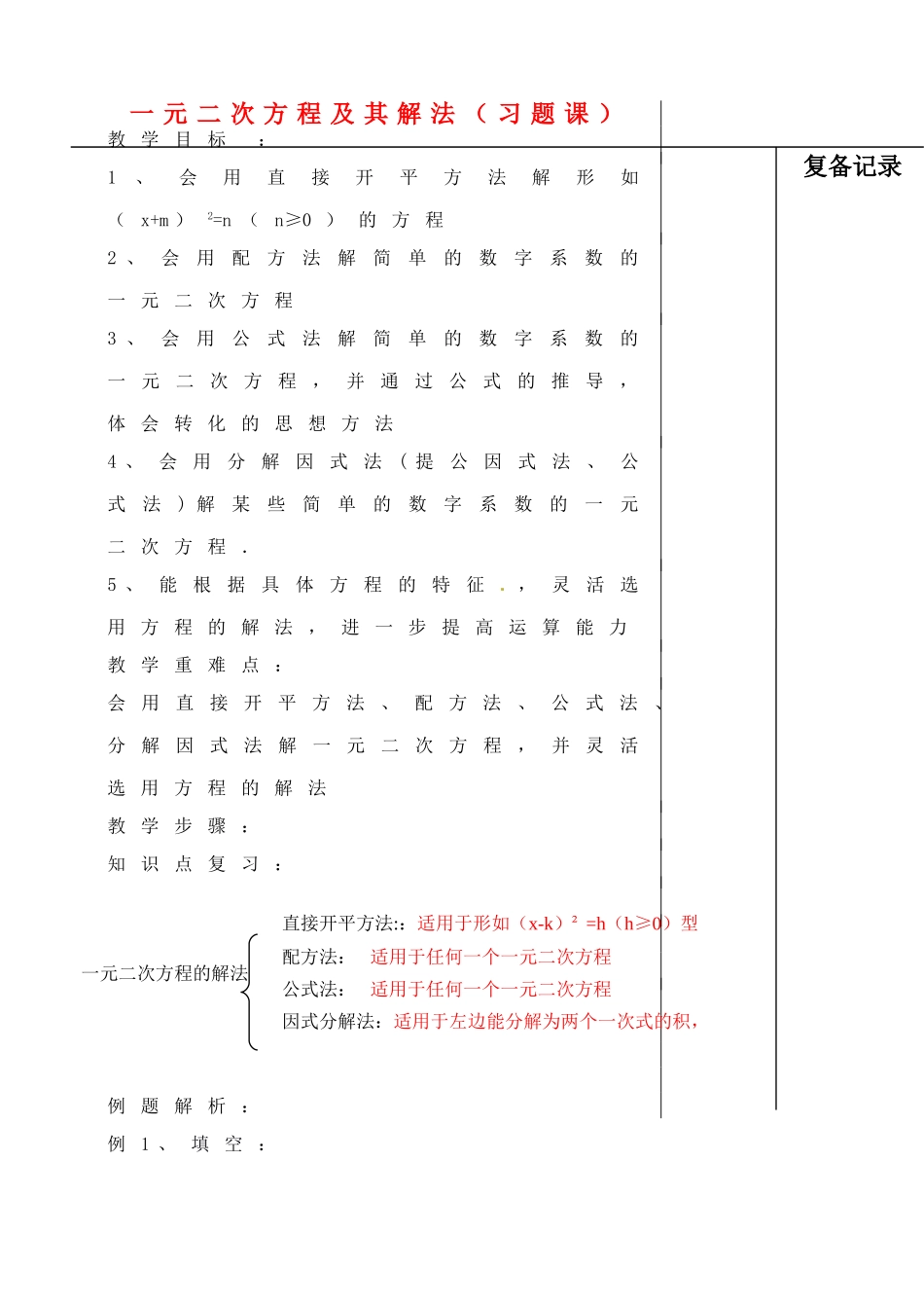江苏省涟水县红日中学九年级数学 4.1-4.2 一元二次方程及其解法习题课教案_第1页