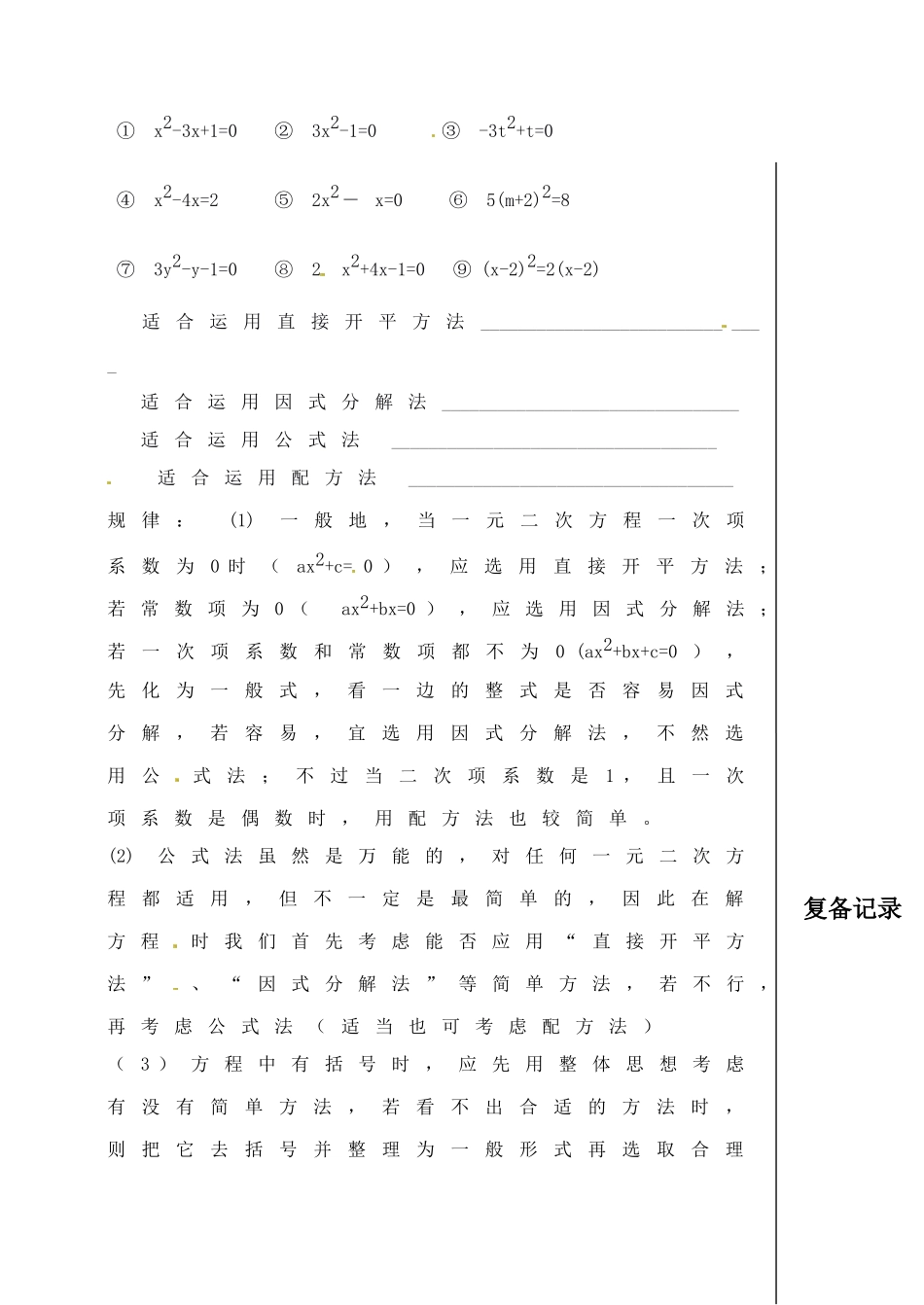 江苏省涟水县红日中学九年级数学 4.1-4.2 一元二次方程及其解法习题课教案_第2页