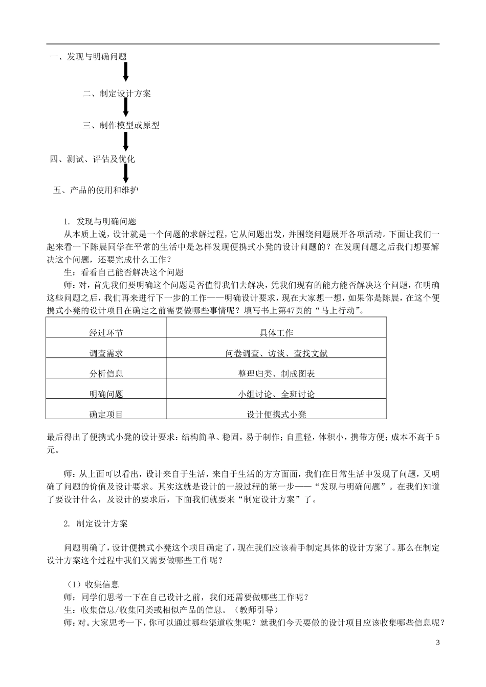 高中通用技术 设计的一般过程2教案 苏教版必修1_第3页