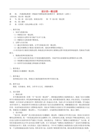 高中通用技术 设计的一般过程2教案 苏教版必修1