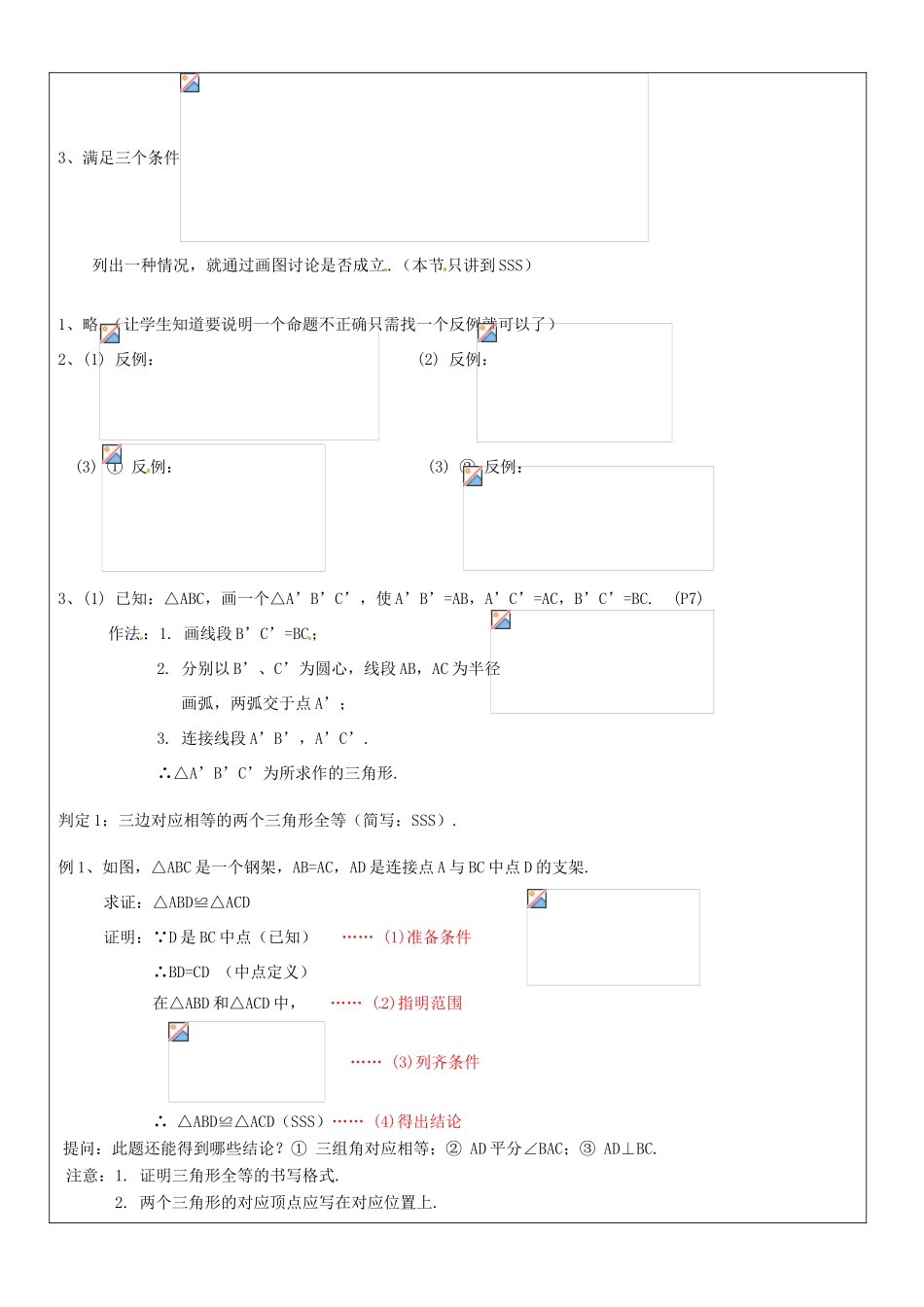 黑龙江省绥化市第九中学八年级数学上册《11.2三角形全等的判定(1)》教案 人教新课标版_第2页
