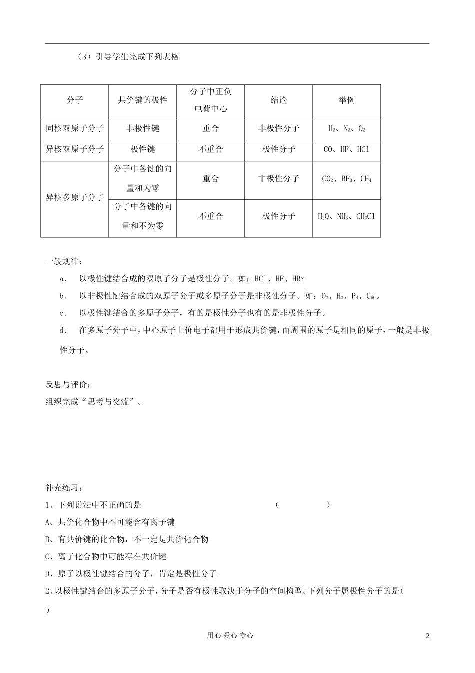 高中化学《分子的性质》教案4 新人教版选修3_第2页