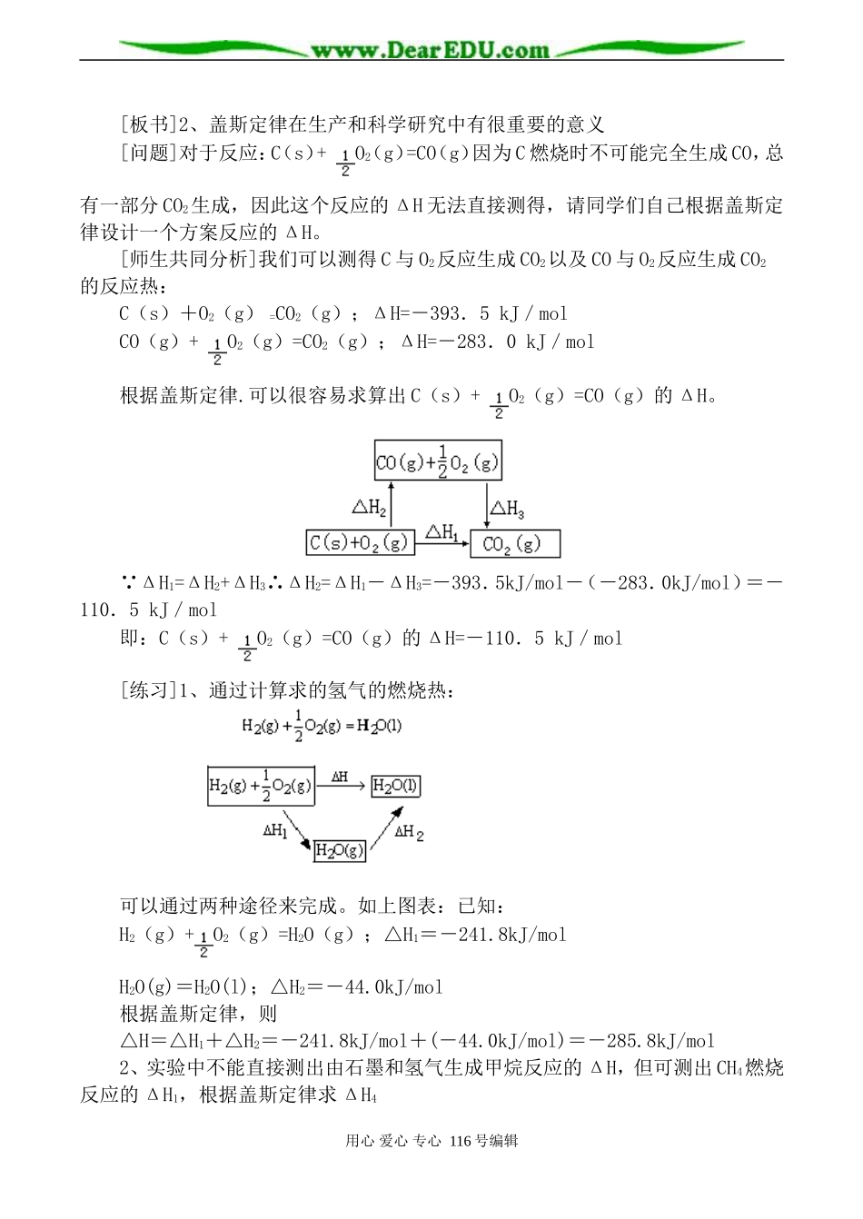 高中化学新人教选修4 化学反应热计算 第1课时_第2页