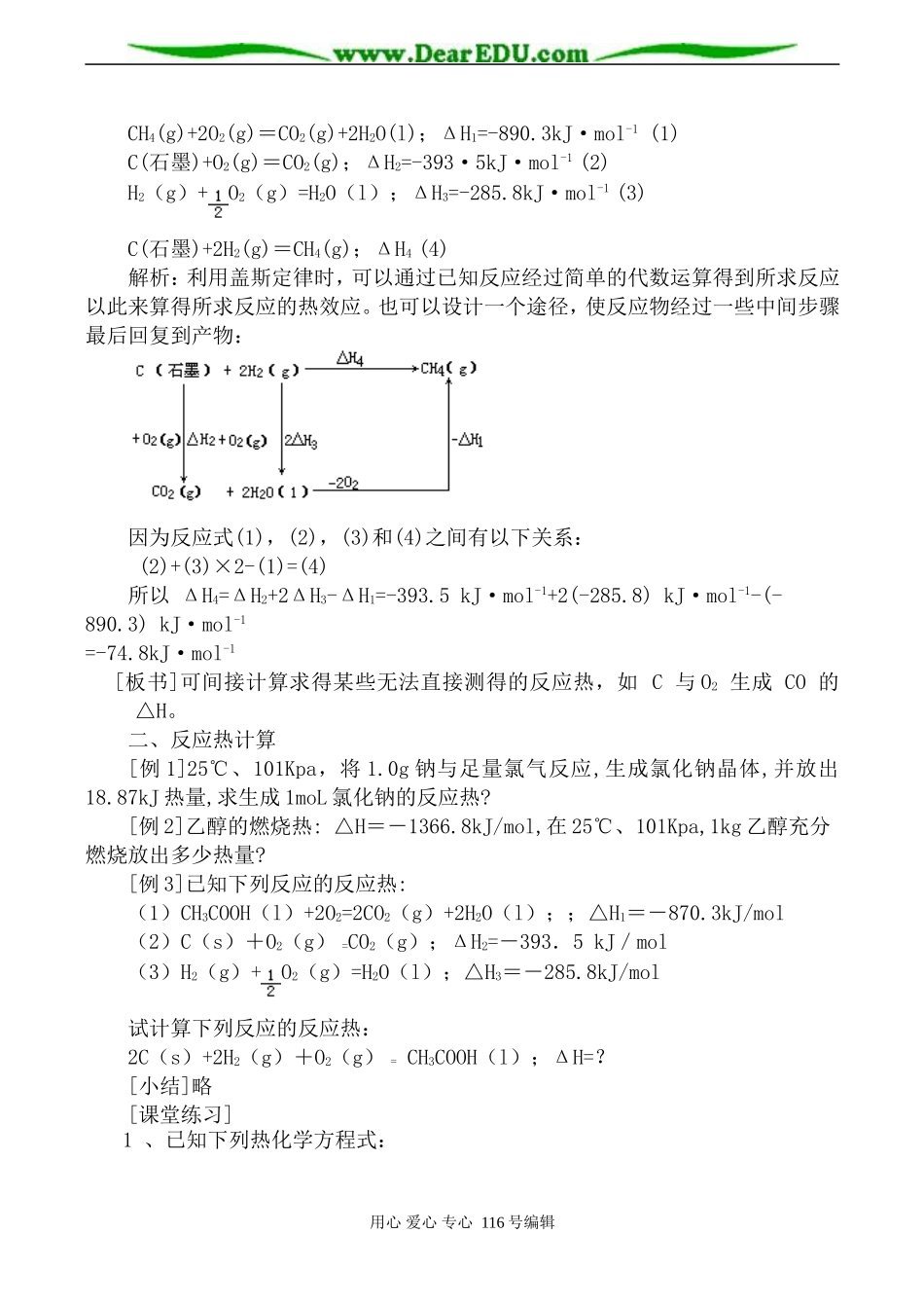 高中化学新人教选修4 化学反应热计算 第1课时_第3页