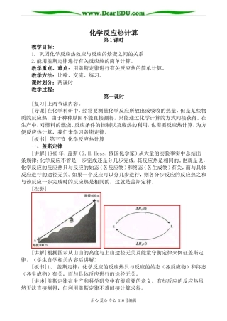 高中化学新人教选修4 化学反应热计算 第1课时