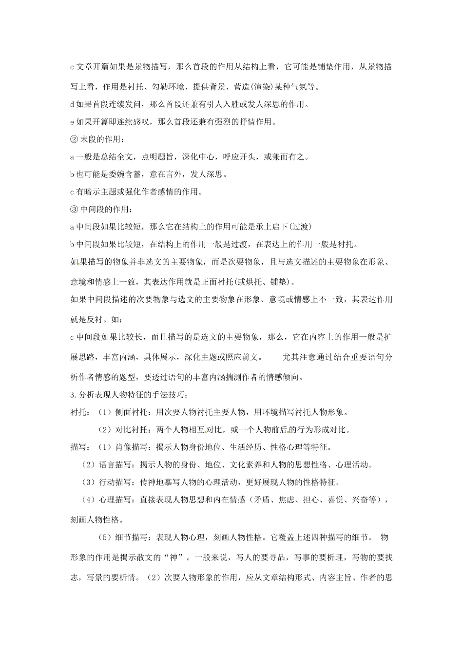 高中语文 写人记事类散文教案（二） 苏教版-苏教版高二全册语文教案_第3页