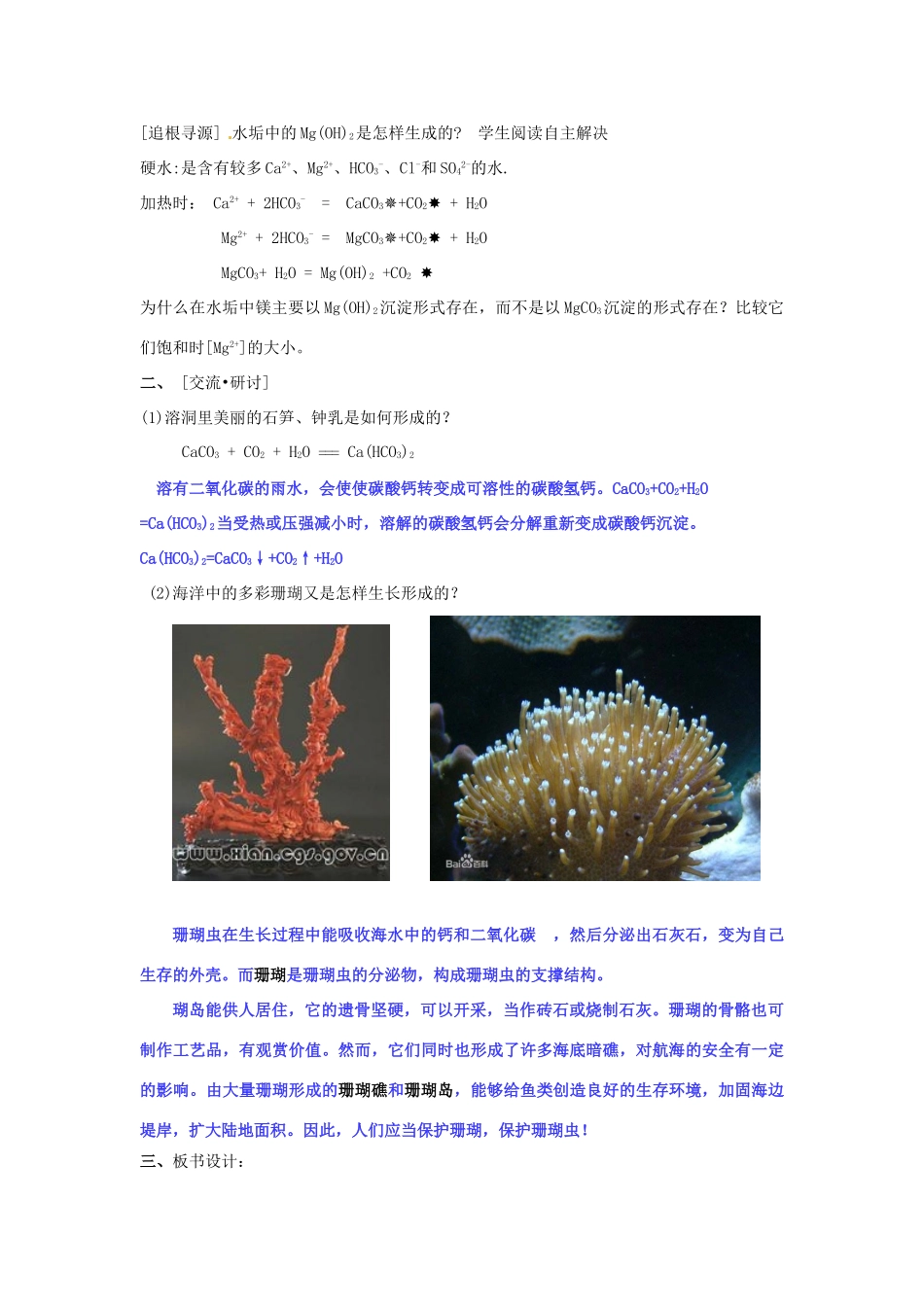 高中化学 第三章 物质在水溶液中的行为 第3节 沉淀溶解平衡（第2课时）教学设计2 鲁科版选修4-鲁科版高二选修4化学教案_第3页