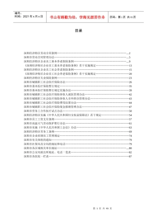 深圳市薪资保险相关法律法规汇编