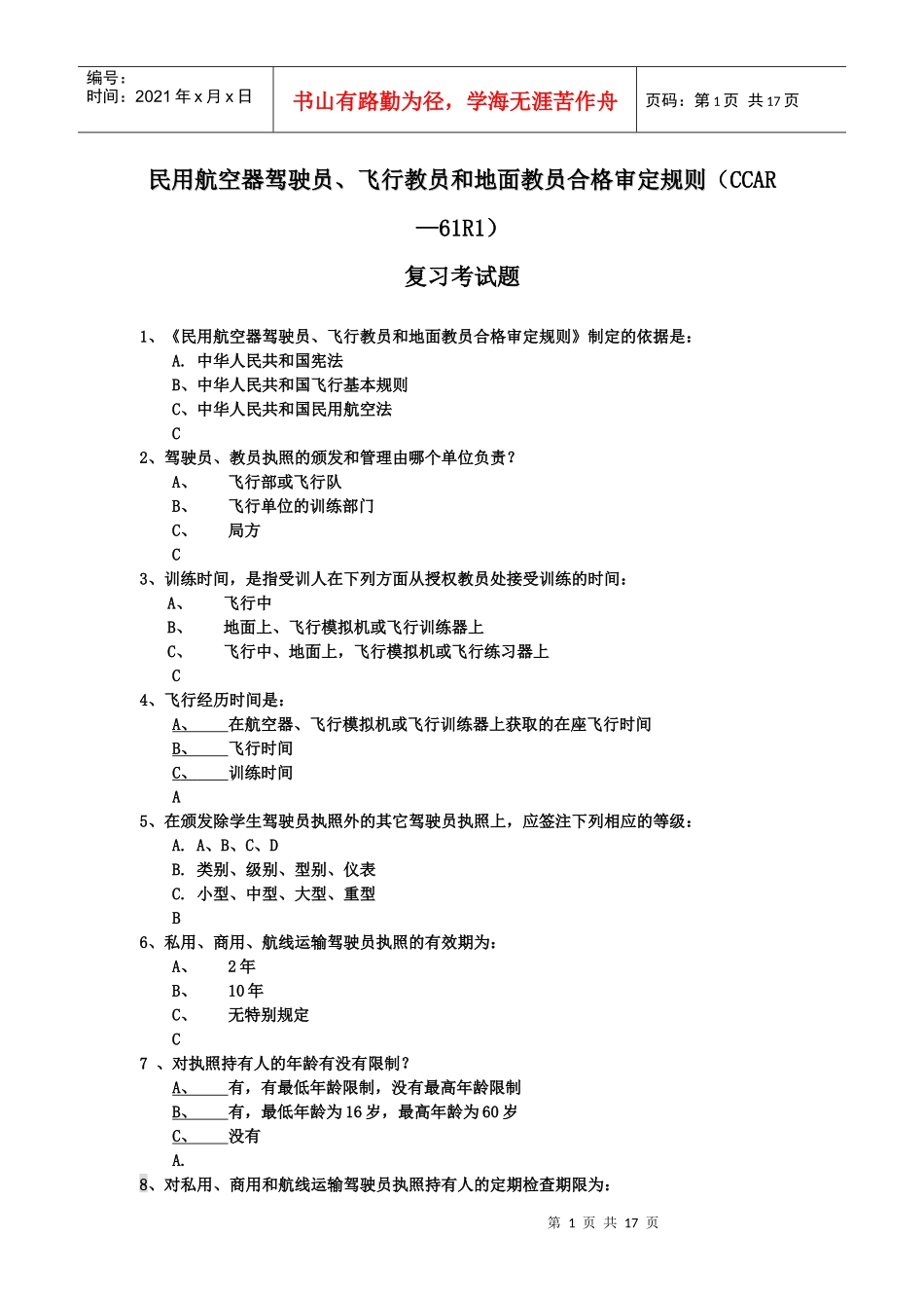 法规61部提要_第1页