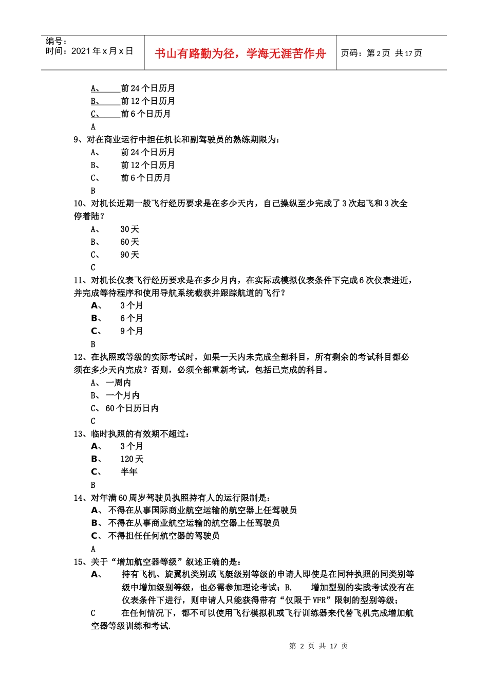 法规61部提要_第2页