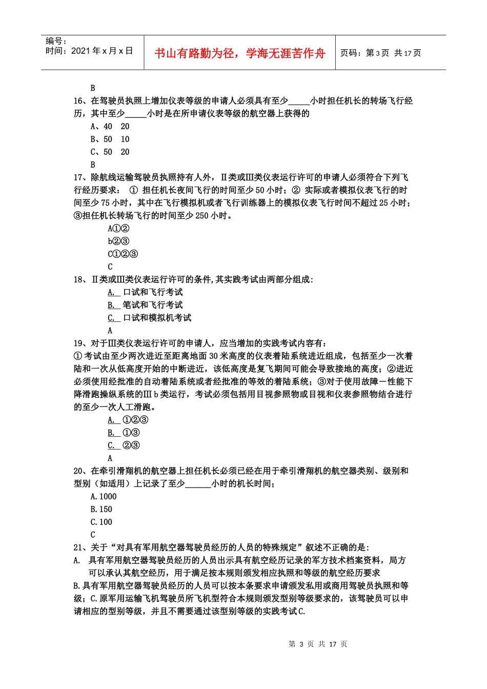 法规61部提要_第3页