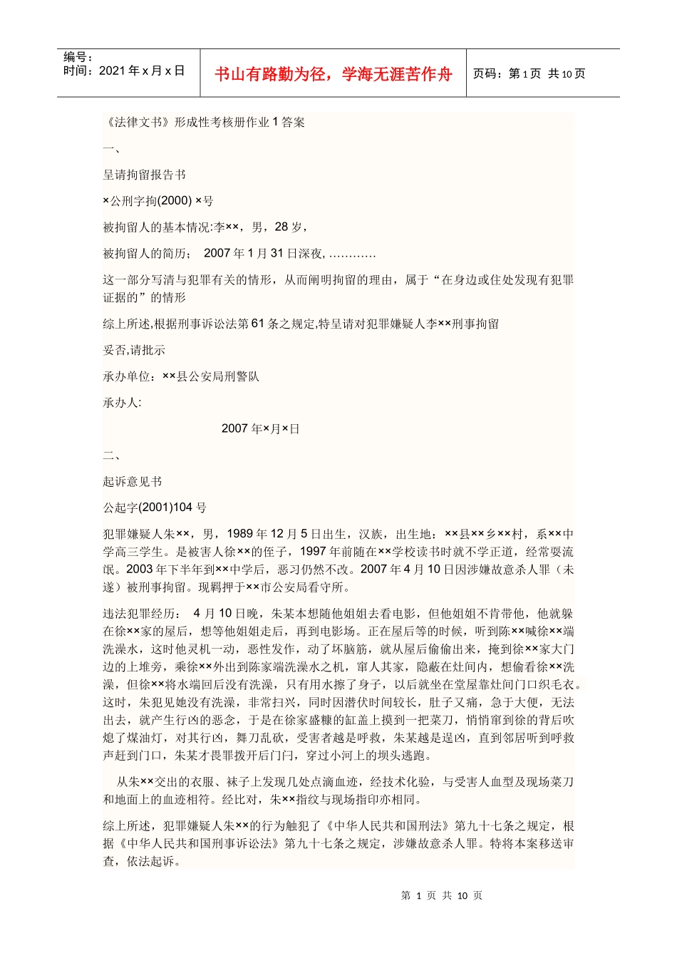法律文书科目形成性考核册答案_第1页