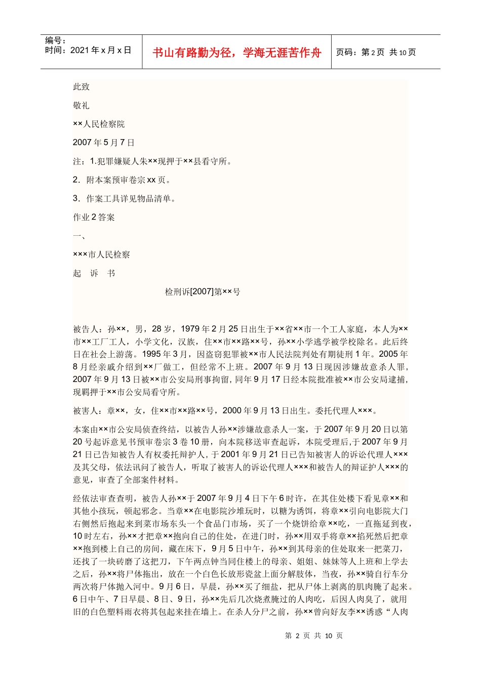 法律文书科目形成性考核册答案_第2页