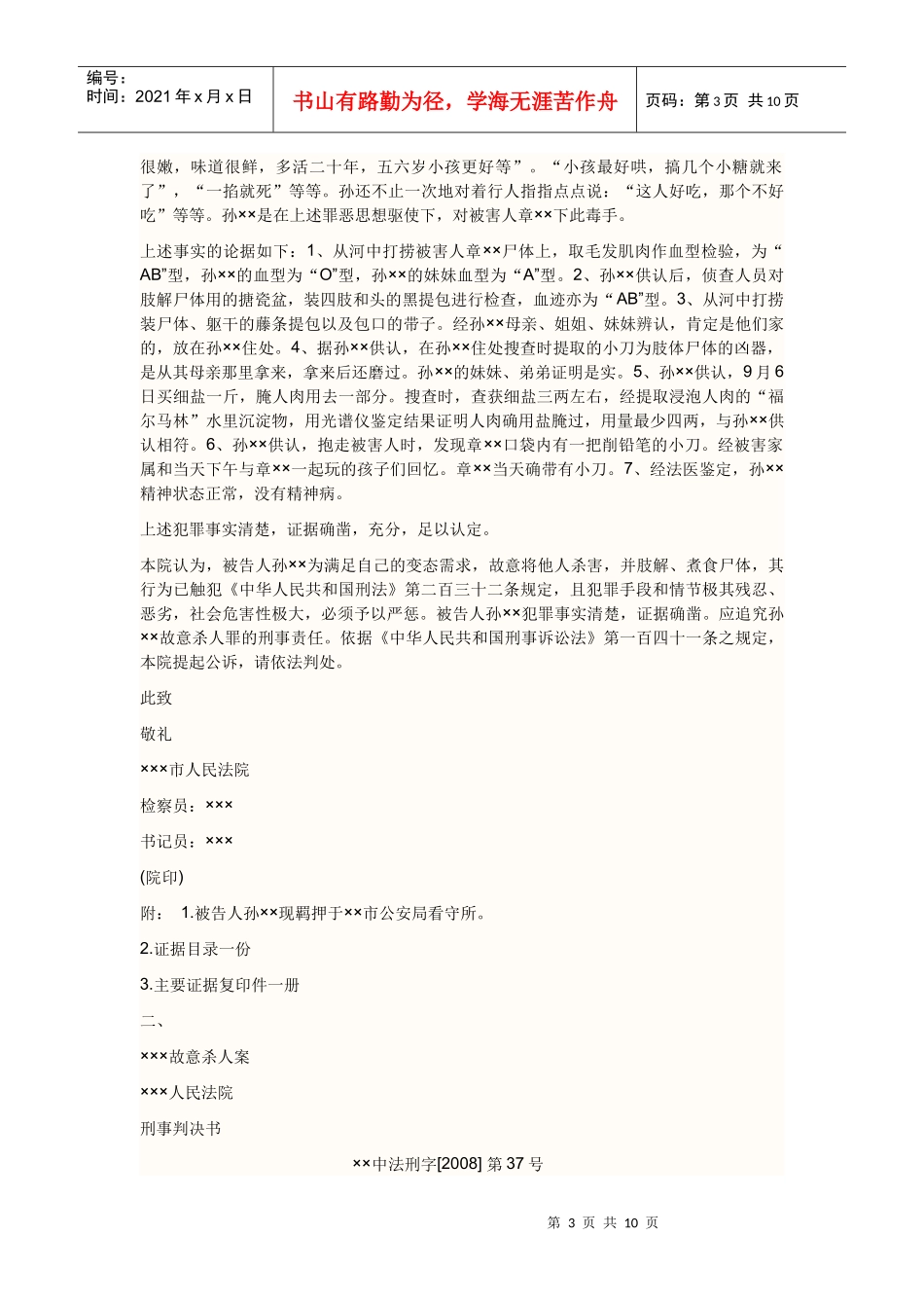 法律文书科目形成性考核册答案_第3页