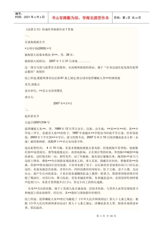法律文书科目形成性考核册答案