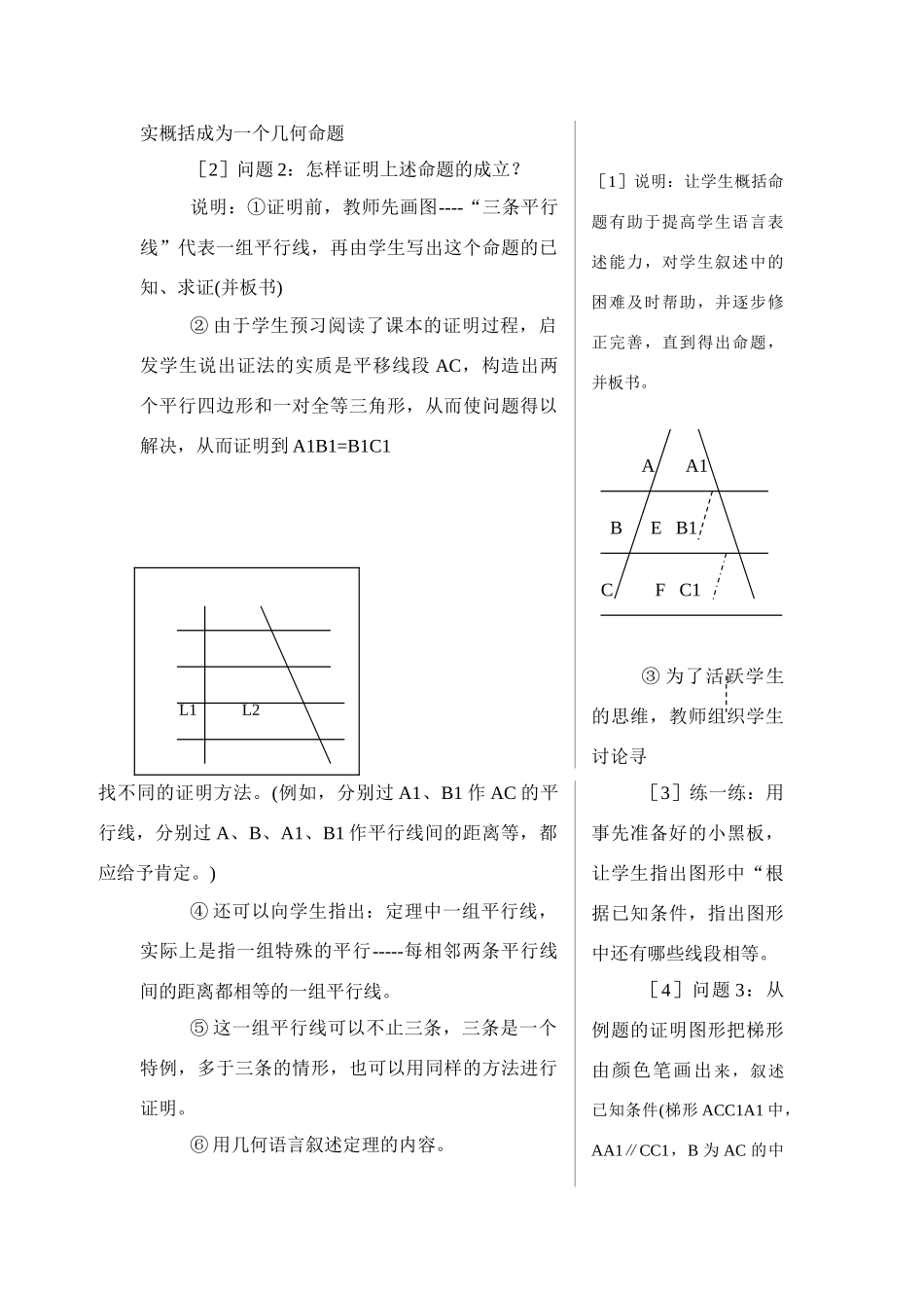 八年级数学平行线等分线段定理教案_第2页