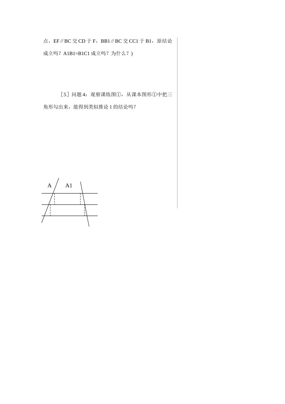 八年级数学平行线等分线段定理教案_第3页