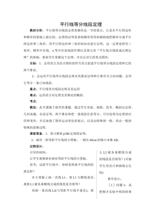 八年级数学平行线等分线段定理教案