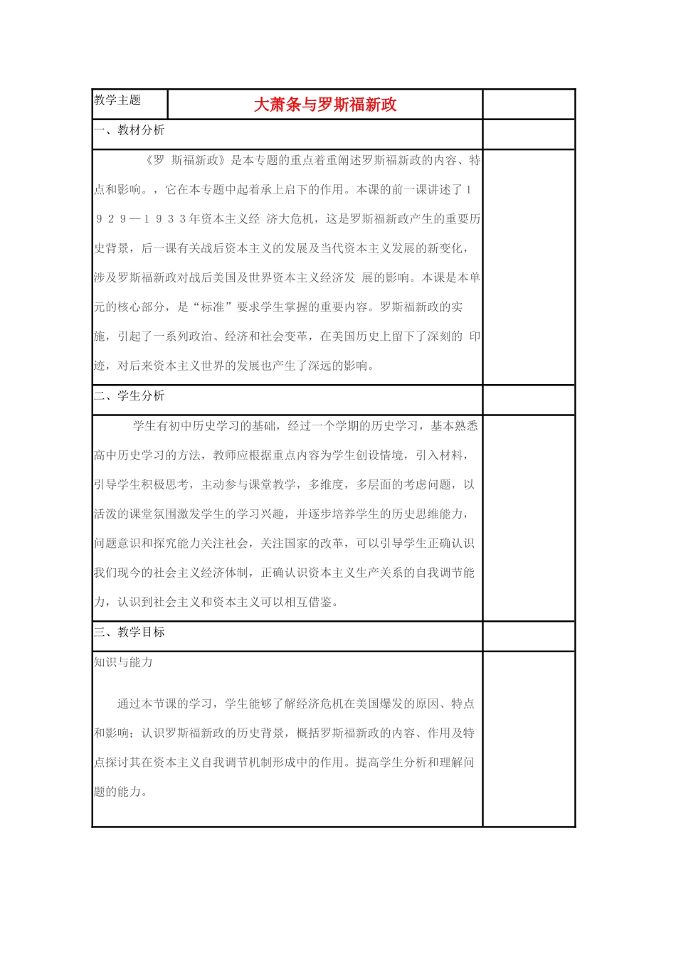 高中历史 第15课 大萧条与罗斯福新政教案46 岳麓版必修2-岳麓版高一必修2历史教案_第1页