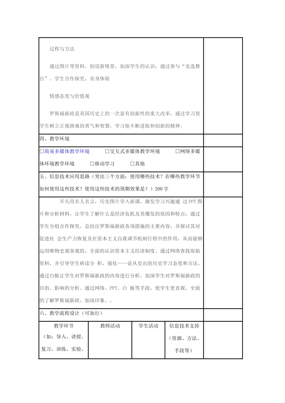 高中历史 第15课 大萧条与罗斯福新政教案46 岳麓版必修2-岳麓版高一必修2历史教案_第2页