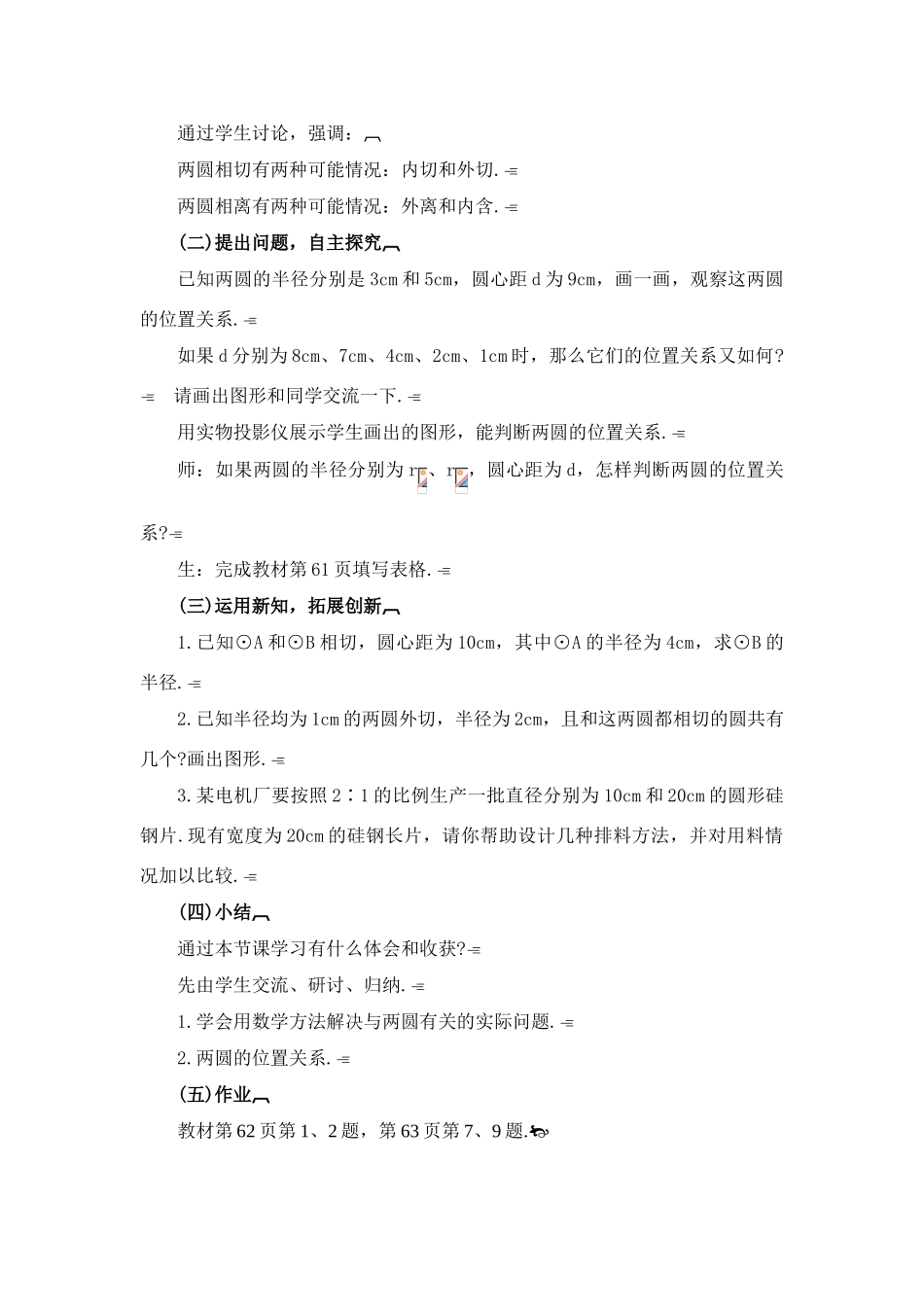 九年级数学 与圆有关的位置关系2 教案人教版_第2页